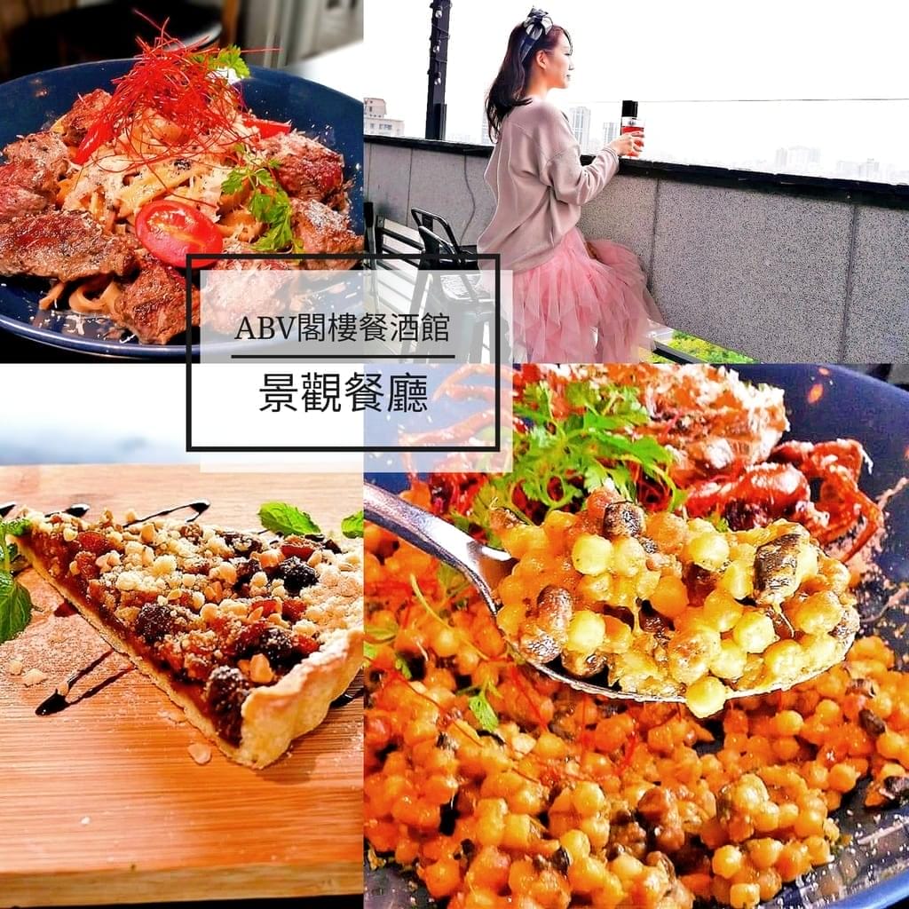 ｜板橋美食｜ABV閣樓餐酒館景觀餐廳．手工義大利麵．板橋府中站．高質感約會聚餐聖地．2020多款創新歐陸料理