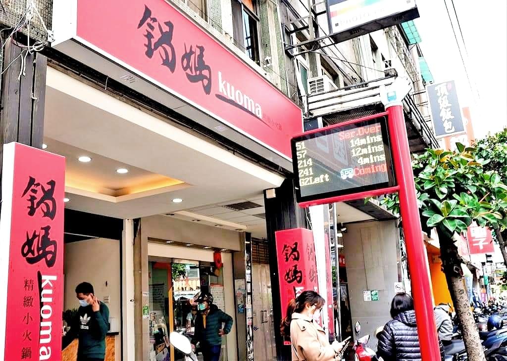 |永和小火鍋|Kuo-ma鍋媽精緻小火鍋(永和竹林店).百元個人鍋物!IG打卡網美牆.推薦必吃南瓜牛奶起司鍋 - 第3張圖 |永和小火鍋|Kuo-ma鍋媽精緻小火鍋(永和竹林店).百元個人鍋物!IG打卡網美牆.推薦必吃南瓜牛奶起司鍋