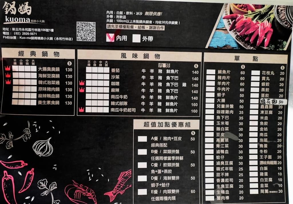 |永和小火鍋|Kuo-ma鍋媽精緻小火鍋(永和竹林店).百元個人鍋物!IG打卡網美牆.推薦必吃南瓜牛奶起司鍋 - 第13張圖 |永和小火鍋|Kuo-ma鍋媽精緻小火鍋(永和竹林店).百元個人鍋物!IG打卡網美牆.推薦必吃南瓜牛奶起司鍋