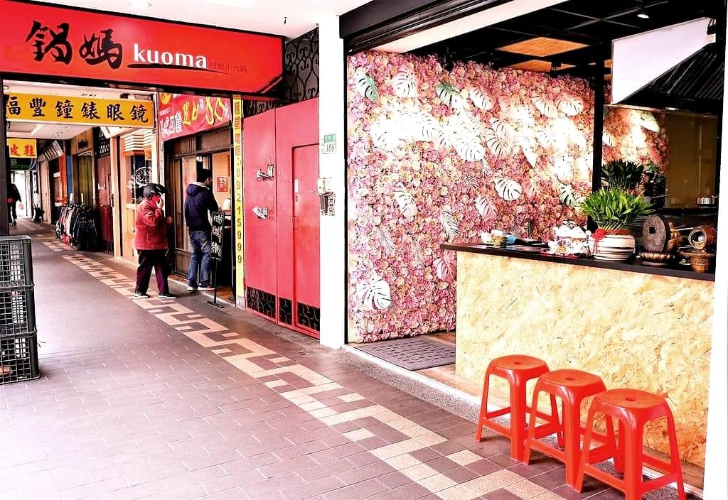 |永和小火鍋|Kuo-ma鍋媽精緻小火鍋(永和竹林店).百元個人鍋物!IG打卡網美牆.推薦必吃南瓜牛奶起司鍋 - 第4張圖 |永和小火鍋|Kuo-ma鍋媽精緻小火鍋(永和竹林店).百元個人鍋物!IG打卡網美牆.推薦必吃南瓜牛奶起司鍋