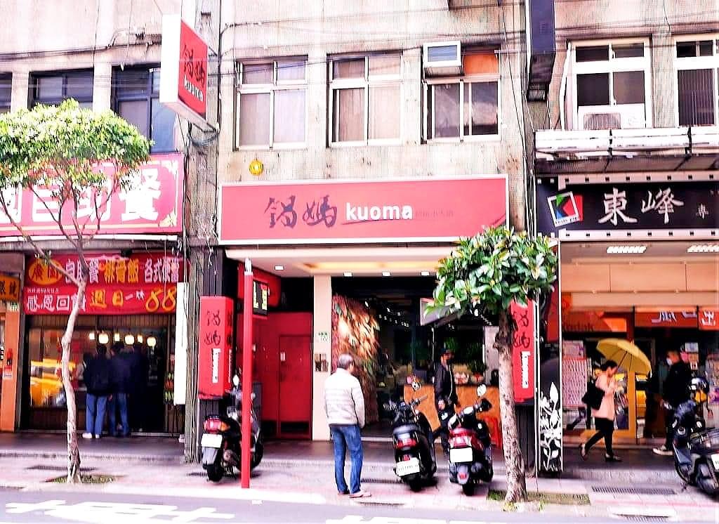 |永和小火鍋|Kuo-ma鍋媽精緻小火鍋(永和竹林店).百元個人鍋物!IG打卡網美牆.推薦必吃南瓜牛奶起司鍋 - 第2張圖 |永和小火鍋|Kuo-ma鍋媽精緻小火鍋(永和竹林店).百元個人鍋物!IG打卡網美牆.推薦必吃南瓜牛奶起司鍋
