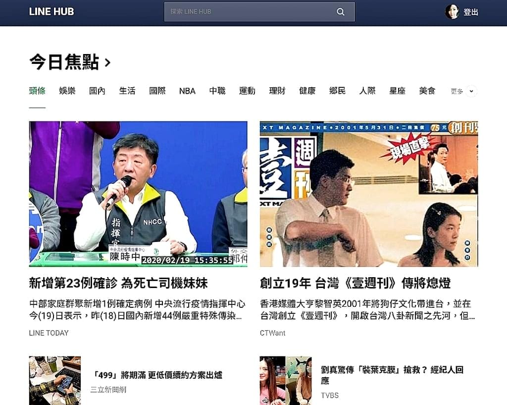 |生活|LINE HUB網站服務入口,隨時掌握最新資訊.新聞 / 追劇 / 購物 / 旅遊 全包.還能賺點數LINE POINT回饋! - 第5張圖 |生活|LINE HUB網站服務入口,隨時掌握最新資訊.新聞 / 追劇 / 購物 / 旅遊 全包.還能賺點數LINE POINT回饋!