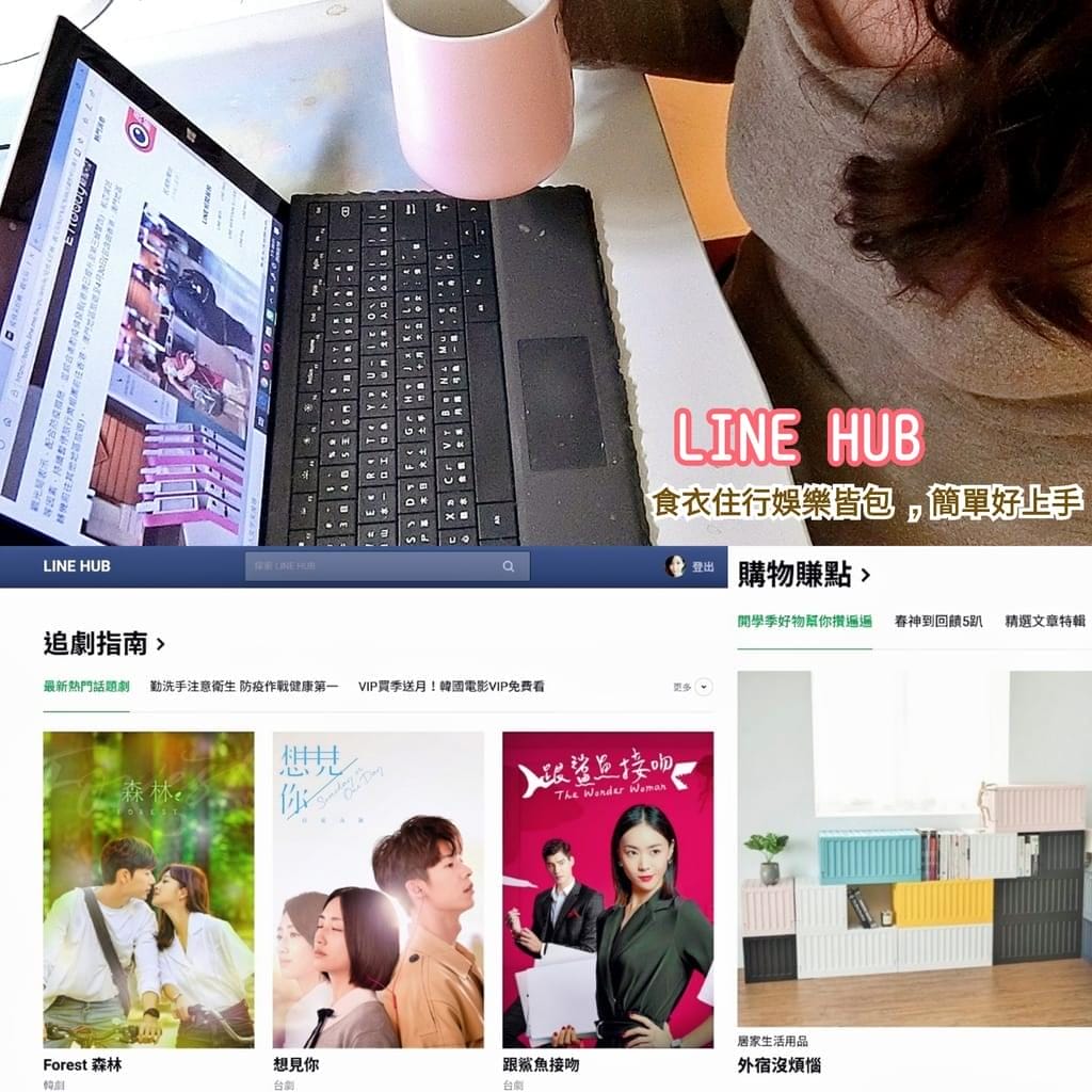 |生活|LINE HUB網站服務入口,隨時掌握最新資訊.新聞 / 追劇 / 購物 / 旅遊 全包.還能賺點數LINE POINT回饋! - 第1張圖 |生活|LINE HUB網站服務入口,隨時掌握最新資訊.新聞 / 追劇 / 購物 / 旅遊 全包.還能賺點數LINE POINT回饋!
