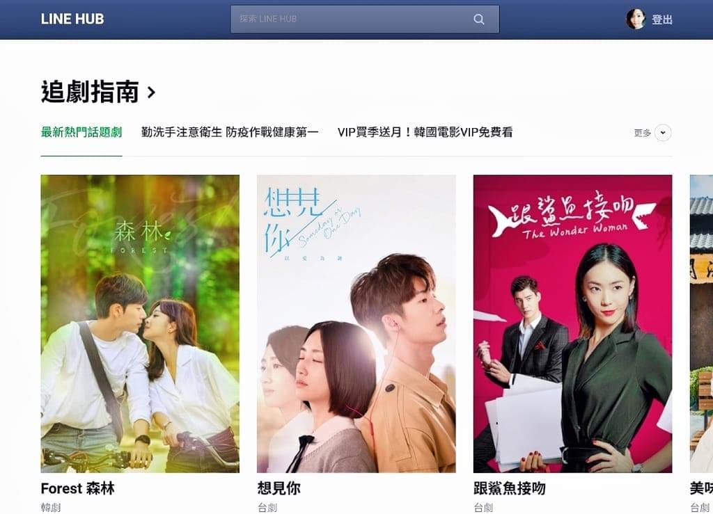 |生活|LINE HUB網站服務入口,隨時掌握最新資訊.新聞 / 追劇 / 購物 / 旅遊 全包.還能賺點數LINE POINT回饋! - 第19張圖 |生活|LINE HUB網站服務入口,隨時掌握最新資訊.新聞 / 追劇 / 購物 / 旅遊 全包.還能賺點數LINE POINT回饋!