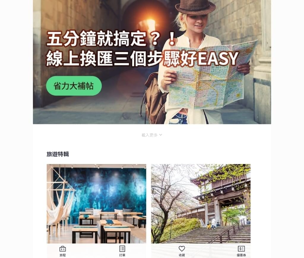 |生活|LINE HUB網站服務入口,隨時掌握最新資訊.新聞 / 追劇 / 購物 / 旅遊 全包.還能賺點數LINE POINT回饋! - 第17張圖 |生活|LINE HUB網站服務入口,隨時掌握最新資訊.新聞 / 追劇 / 購物 / 旅遊 全包.還能賺點數LINE POINT回饋!