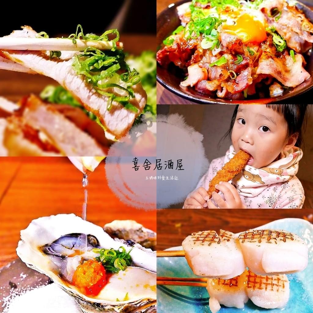 |萬華居酒屋|喜舍居酒屋.新鮮食材手作料理.高CP值.聚餐小酌好地方 - 第1張圖 |萬華居酒屋|喜舍居酒屋.新鮮食材手作料理.高CP值.聚餐小酌好地方