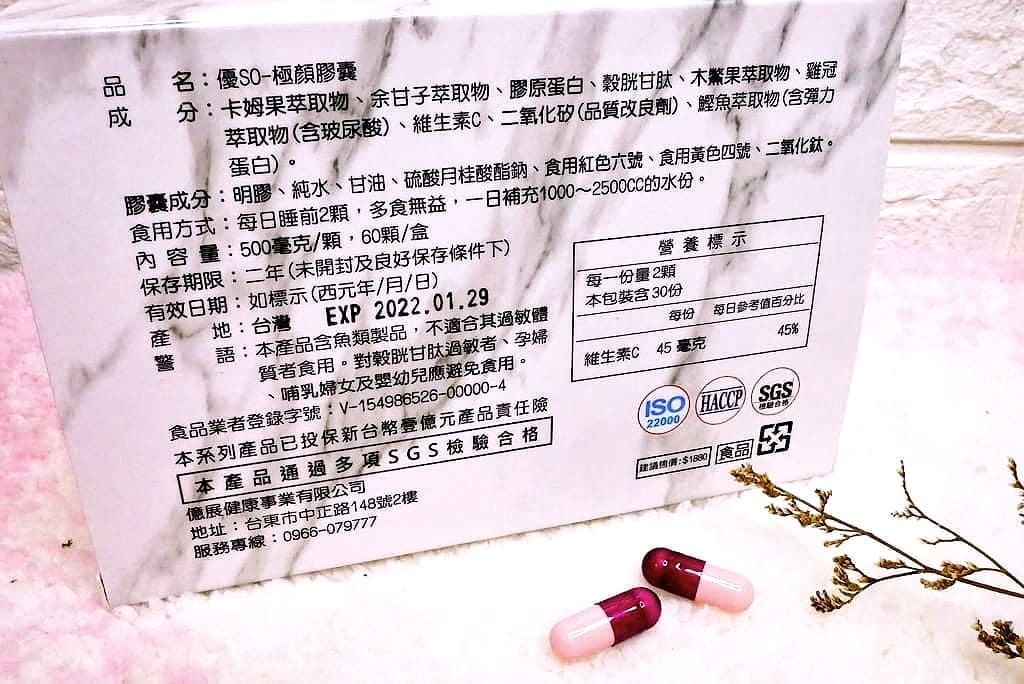 | 肌膚保養| G.S女神吃的保養品 打造水嫩亮白肌從 “YO SO極顏” 開始,添加木鯊果美顏成份 - 第8張圖 | 肌膚保養| G.S女神吃的保養品 打造水嫩亮白肌從 “YO SO極顏” 開始,添加木鯊果美顏成份