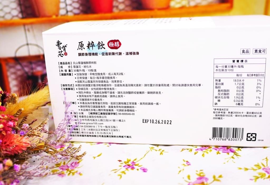 天山雪蓮食補⎮苦勞媽咪的養生天王!曹有芯天山雪蓮,從裡到外健康補元氣! - 第11張圖 天山雪蓮食補⎮苦勞媽咪的養生天王!曹有芯天山雪蓮,從裡到外健康補元氣!
