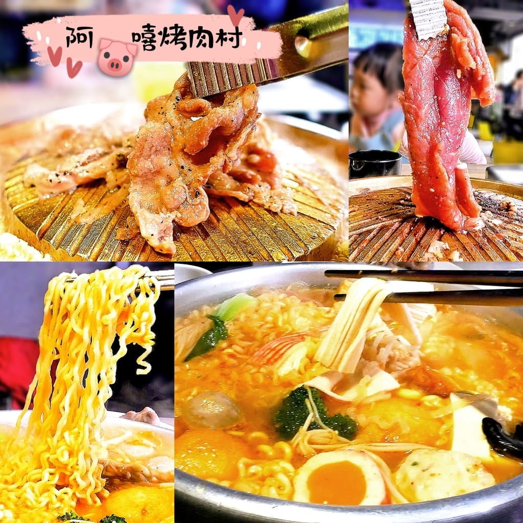 |台北萬華| 西門町吃到飽 – 阿豬嘻烤肉村.398銅板燒烤+部隊鍋.韓式小菜.冰淇淋.飲品自助無限吃到飽 - 第1張圖 |台北萬華| 西門町吃到飽 – 阿豬嘻烤肉村.398銅板燒烤+部隊鍋.韓式小菜.冰淇淋.飲品自助無限吃到飽