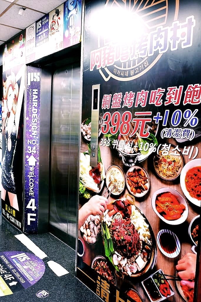 |台北萬華| 西門町吃到飽 – 阿豬嘻烤肉村.398銅板燒烤+部隊鍋.韓式小菜.冰淇淋.飲品自助無限吃到飽 - 第4張圖 |台北萬華| 西門町吃到飽 – 阿豬嘻烤肉村.398銅板燒烤+部隊鍋.韓式小菜.冰淇淋.飲品自助無限吃到飽