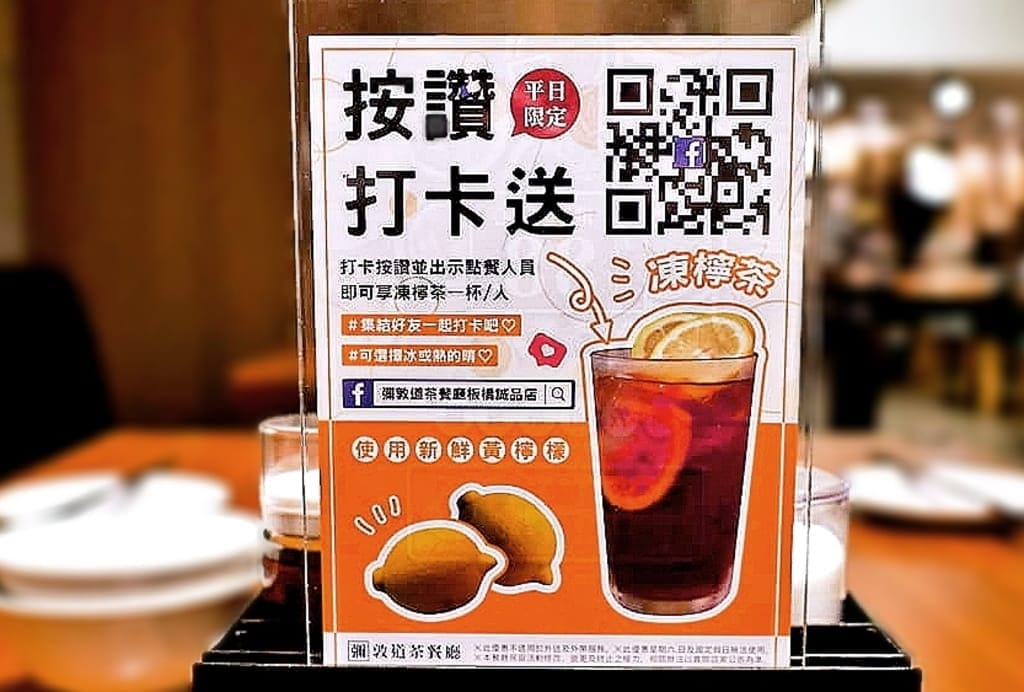 | 板橋港式飲茶餐廳 | 香港美食進駐台灣~彌敦道港式茶餐廳.港式點心均一價88元.板橋府中周邊美食 - 第11張圖 | 板橋港式飲茶餐廳 | 香港美食進駐台灣~彌敦道港式茶餐廳.港式點心均一價88元.板橋府中周邊美食