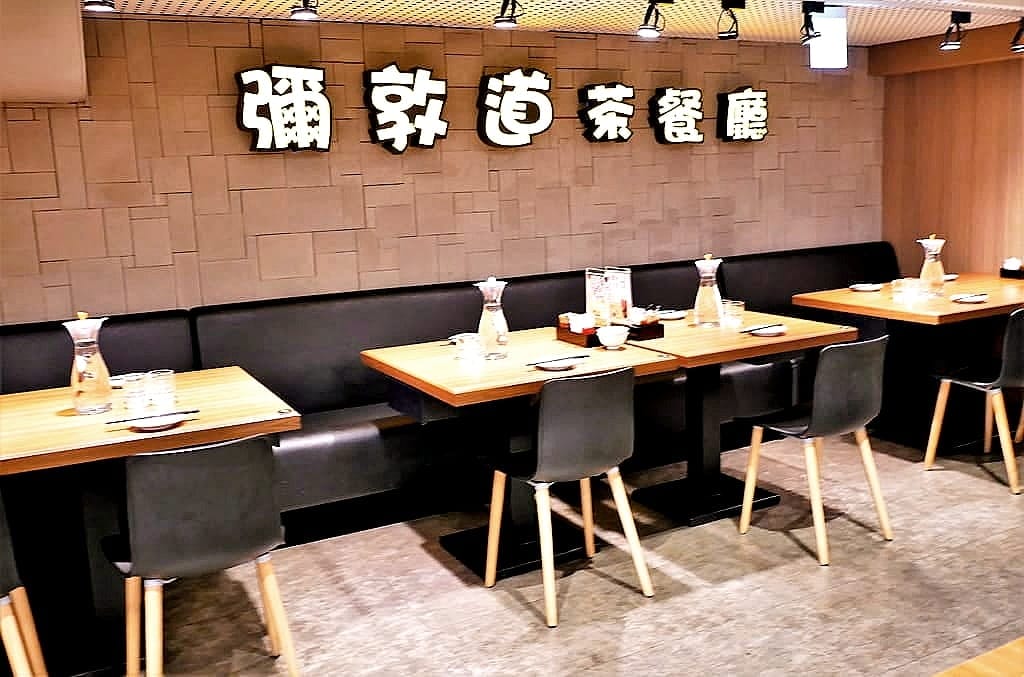 | 板橋港式飲茶餐廳 | 香港美食進駐台灣~彌敦道港式茶餐廳.港式點心均一價88元.板橋府中周邊美食 - 第6張圖 | 板橋港式飲茶餐廳 | 香港美食進駐台灣~彌敦道港式茶餐廳.港式點心均一價88元.板橋府中周邊美食