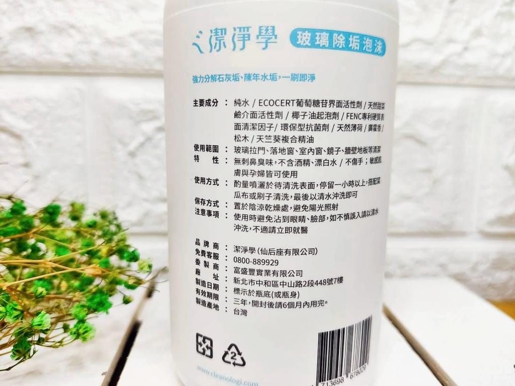 |過年大掃除| 潔淨學玻璃除垢泡沫.家事清潔好幫手!清潔窗戶 / 浴室玻璃.還能幫汽車玻璃鍍膜.使光亮度更持久 - 第8張圖 |過年大掃除| 潔淨學玻璃除垢泡沫.家事清潔好幫手!清潔窗戶 / 浴室玻璃.還能幫汽車玻璃鍍膜.使光亮度更持久