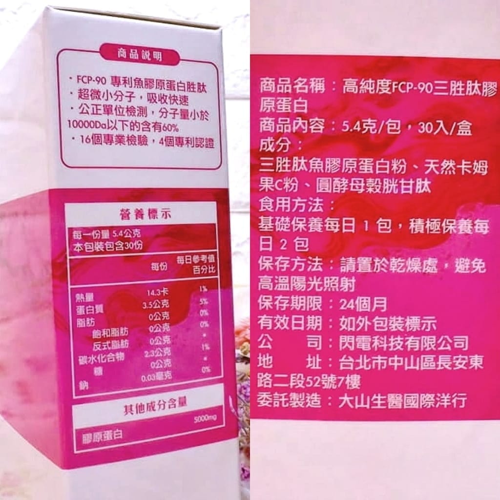 ｜保養推薦｜日日專利FCP90 膠原蛋白．天然萃取成份．由內而外打底好．素顏也能有自信！