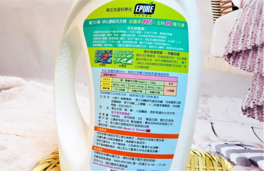 | 生活| EPURE恩普樂 魔力小蘇淨化濃縮洗衣精,用量省更多~99%抑菌,有效去除髒污! - 第9張圖 | 生活| EPURE恩普樂 魔力小蘇淨化濃縮洗衣精,用量省更多~99%抑菌,有效去除髒污!