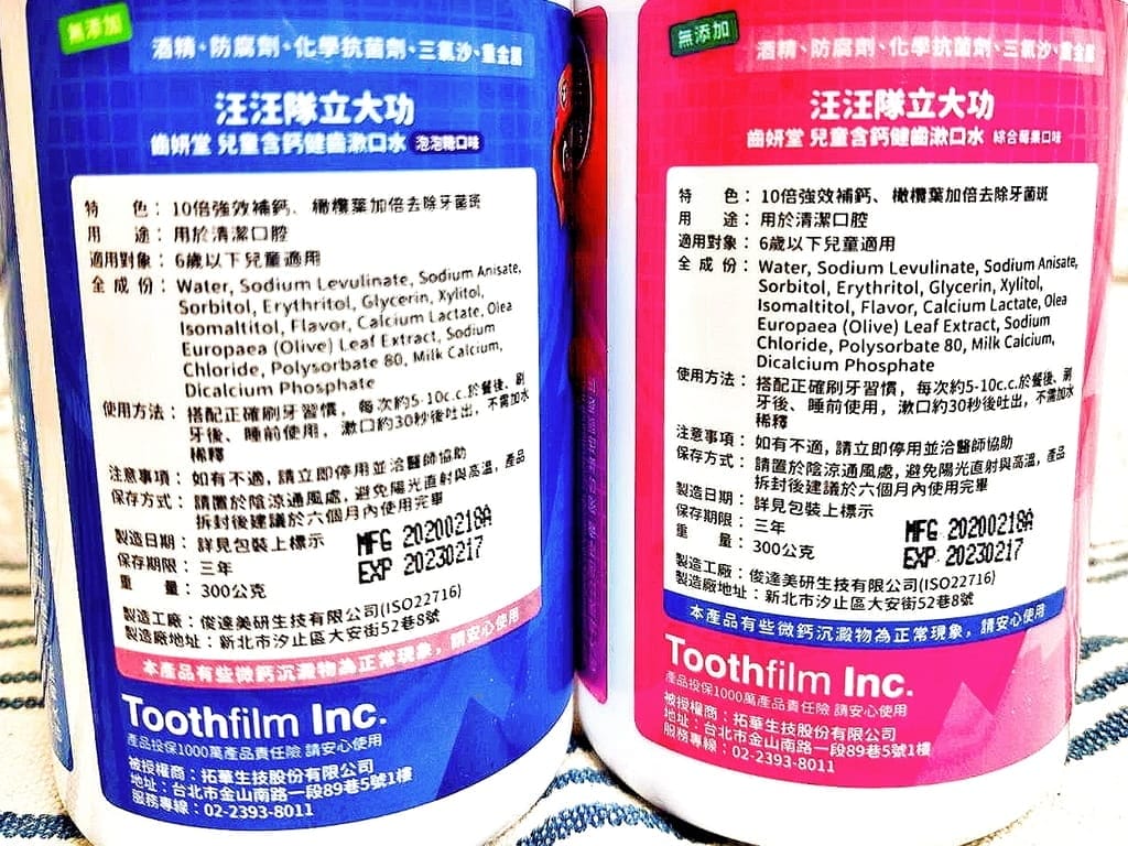 | 口腔保健 | 齒研堂 Toothfilm兒童含鈣健齒漱口水.無氟配方.汪汪隊護理系列 - 第12張圖 | 口腔保健 | 齒研堂 Toothfilm兒童含鈣健齒漱口水.無氟配方.汪汪隊護理系列