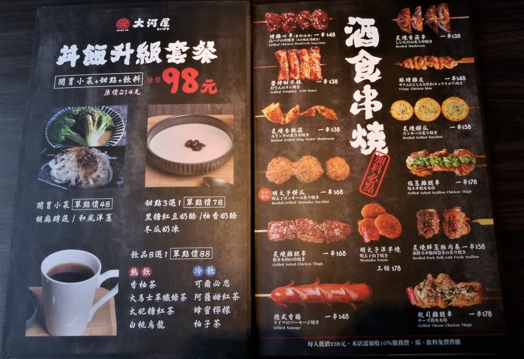 |台北美食|大河屋燒肉丼串燒.CITYLINK松山店.串燒38元起.家庭聚餐首選 - 第42張圖 |台北美食|大河屋燒肉丼串燒.CITYLINK松山店.串燒38元起.家庭聚餐首選