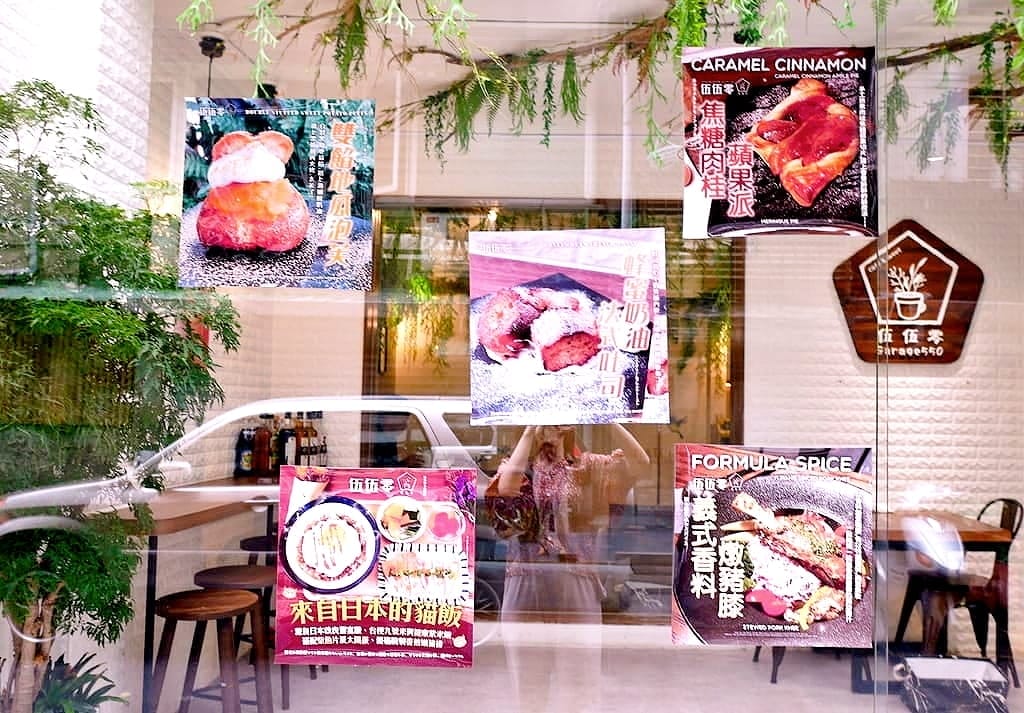 | 中和咖啡廳 | 伍伍零-Garage550 中和店．巷弄質感系咖啡廳．安靜的下午茶時光