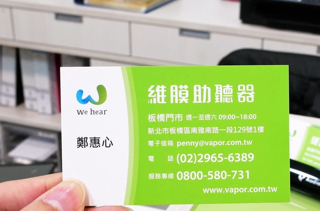 |板橋助聽器|維膜助聽器.精密聽力檢測.數位聚焦收音.最高補助7萬 - 第55張圖 |板橋助聽器|維膜助聽器.精密聽力檢測.數位聚焦收音.最高補助7萬