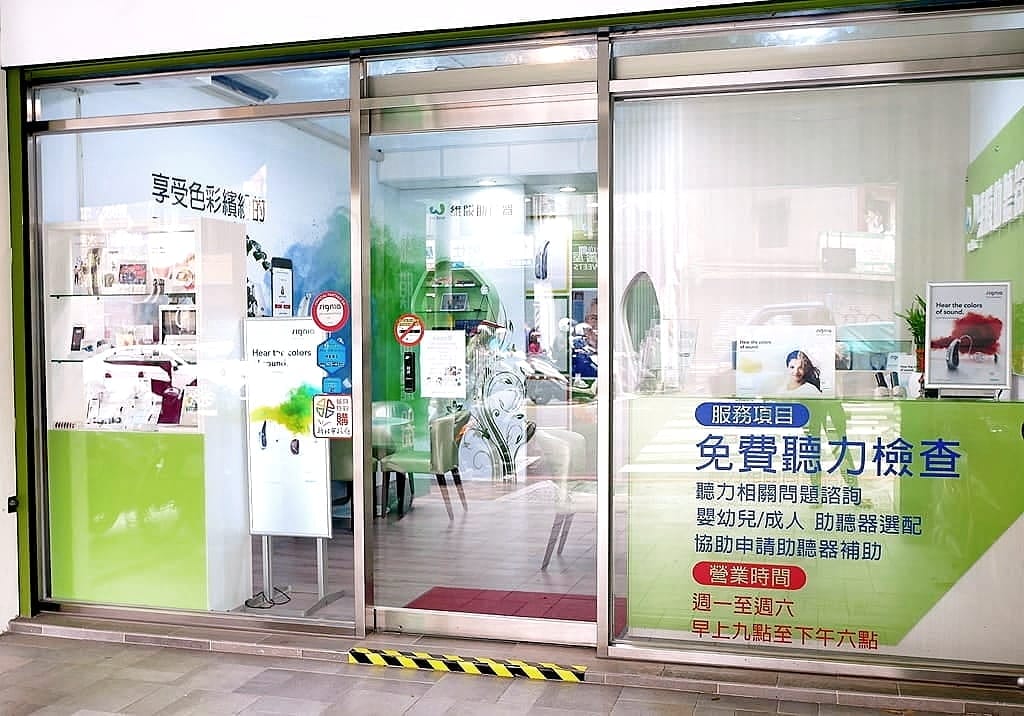 |板橋助聽器|維膜助聽器.精密聽力檢測.數位聚焦收音.最高補助7萬 - 第4張圖 |板橋助聽器|維膜助聽器.精密聽力檢測.數位聚焦收音.最高補助7萬