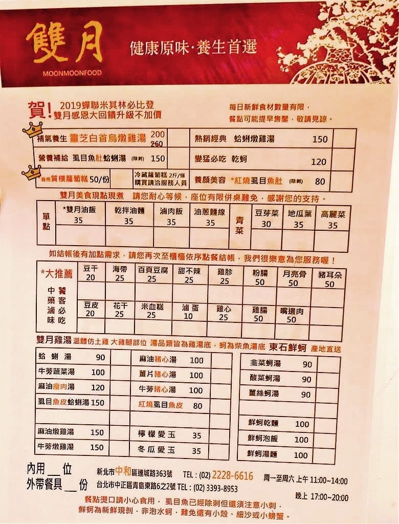 |中和美食|雙月食品社(中和店).燉補雞湯多到滿出來.月子餐首選.味美料多又實在.懶人燉補包禮盒 - 第13張圖 |中和美食|雙月食品社(中和店).燉補雞湯多到滿出來.月子餐首選.味美料多又實在.懶人燉補包禮盒