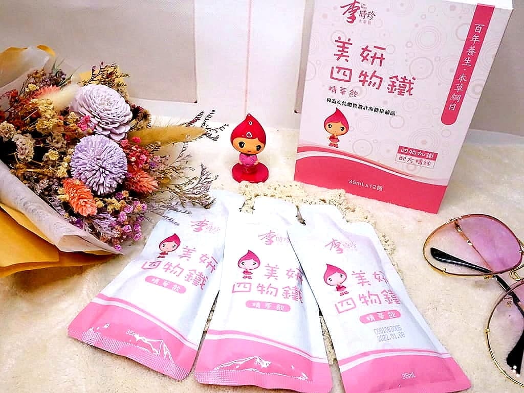|女生保養|李時珍美妍四物鐵精華飲~含吸收率高-甘胺酸亞鐵.溫和不燥熱.全天候紅潤好氣色的秘密 - 第13張圖 |女生保養|李時珍美妍四物鐵精華飲~含吸收率高-甘胺酸亞鐵.溫和不燥熱.全天候紅潤好氣色的秘密