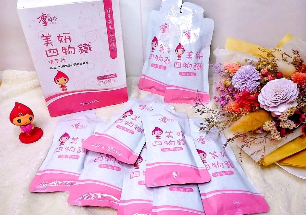 |女生保養|李時珍美妍四物鐵精華飲~含吸收率高-甘胺酸亞鐵.溫和不燥熱.全天候紅潤好氣色的秘密 - 第10張圖 |女生保養|李時珍美妍四物鐵精華飲~含吸收率高-甘胺酸亞鐵.溫和不燥熱.全天候紅潤好氣色的秘密