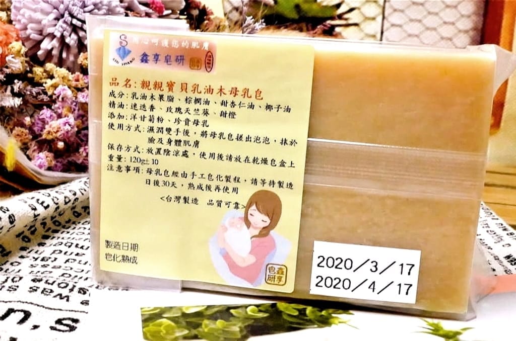 |客製手工皂| 親親寶貝乳油木母乳皂.母乳皂代製.送禮自用兩相宜.天然成份完整呵護肌膚 - 第6張圖 |客製手工皂| 親親寶貝乳油木母乳皂.母乳皂代製.送禮自用兩相宜.天然成份完整呵護肌膚