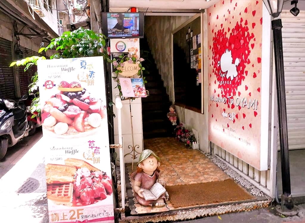 |西門町咖啡|Oyami cafe 防疫安心餐廳.獨立包廂用餐 .精緻美味義式料理,西門美食下午茶! - 第3張圖 |西門町咖啡|Oyami cafe 防疫安心餐廳.獨立包廂用餐 .精緻美味義式料理,西門美食下午茶!