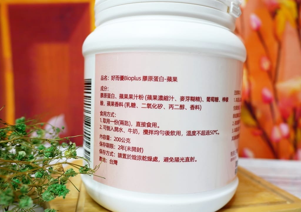 ｜保養｜好而優Bioplus 膠原蛋白粉（蘋果）．來自法國膠原蛋白．加入濃縮蘋果汁．頂級吃的保養