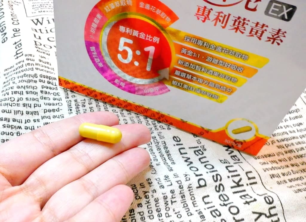 | 葉黃素推薦 | 微晶亮專利葉黃素EX.與農業網絡合作.游離型分子小好吸收.現代人必備營養食品 - 第17張圖 | 葉黃素推薦 | 微晶亮專利葉黃素EX.與農業網絡合作.游離型分子小好吸收.現代人必備營養食品