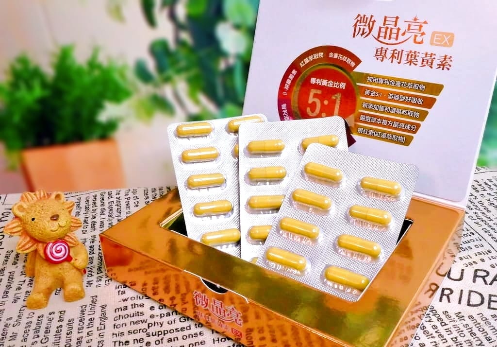 | 葉黃素推薦 | 微晶亮專利葉黃素EX.與農業網絡合作.游離型分子小好吸收.現代人必備營養食品 - 第14張圖 | 葉黃素推薦 | 微晶亮專利葉黃素EX.與農業網絡合作.游離型分子小好吸收.現代人必備營養食品