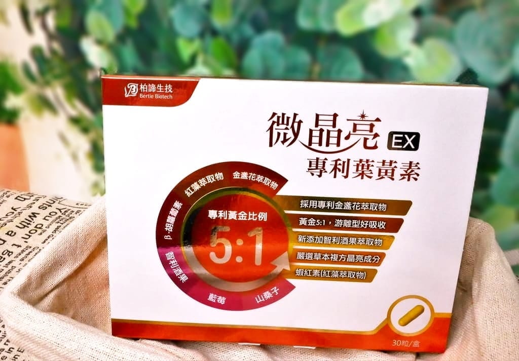 | 葉黃素推薦 | 微晶亮專利葉黃素EX.與農業網絡合作.游離型分子小好吸收.現代人必備營養食品 - 第21張圖 | 葉黃素推薦 | 微晶亮專利葉黃素EX.與農業網絡合作.游離型分子小好吸收.現代人必備營養食品