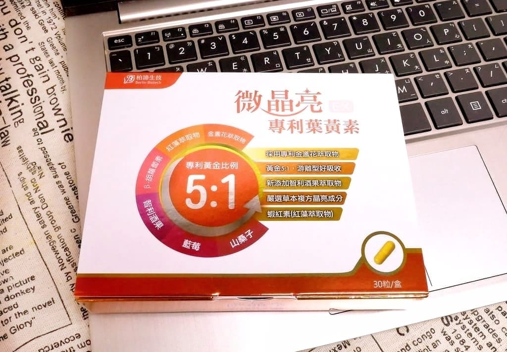 | 葉黃素推薦 | 微晶亮專利葉黃素EX.與農業網絡合作.游離型分子小好吸收.現代人必備營養食品 - 第9張圖 | 葉黃素推薦 | 微晶亮專利葉黃素EX.與農業網絡合作.游離型分子小好吸收.現代人必備營養食品