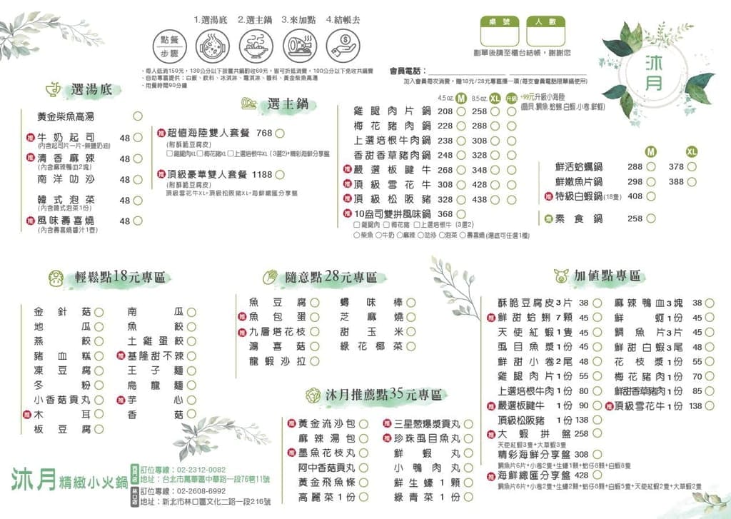 | 西門火鍋推薦 | 沐月精緻小火鍋西門店.超大肉盤一次吃個過癮.經濟實惠.捷運周邊美食 - 第14張圖 | 西門火鍋推薦 | 沐月精緻小火鍋西門店.超大肉盤一次吃個過癮.經濟實惠.捷運周邊美食