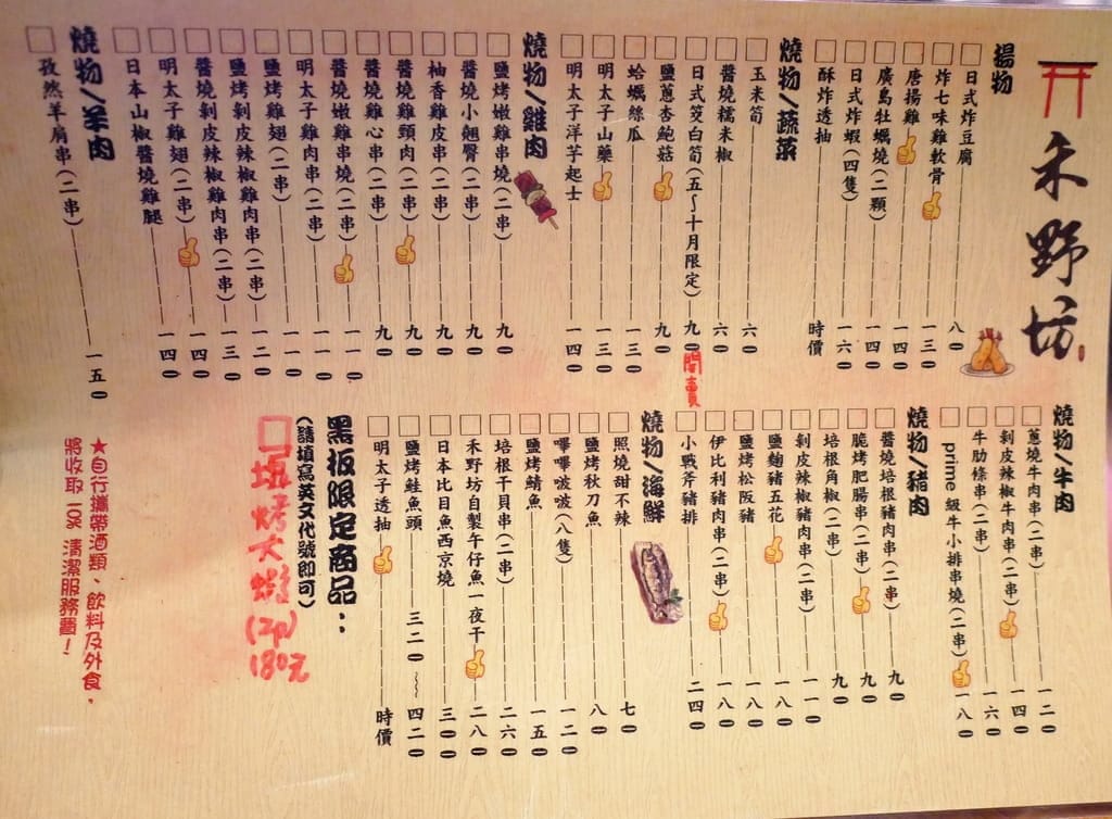 | 板橋居酒屋 | 禾野坊.平價日式料理.串燒 / 烤物 / 握壽司.新埔捷運周邊美食 - 第18張圖 | 板橋居酒屋 | 禾野坊.平價日式料理.串燒 / 烤物 / 握壽司.新埔捷運周邊美食