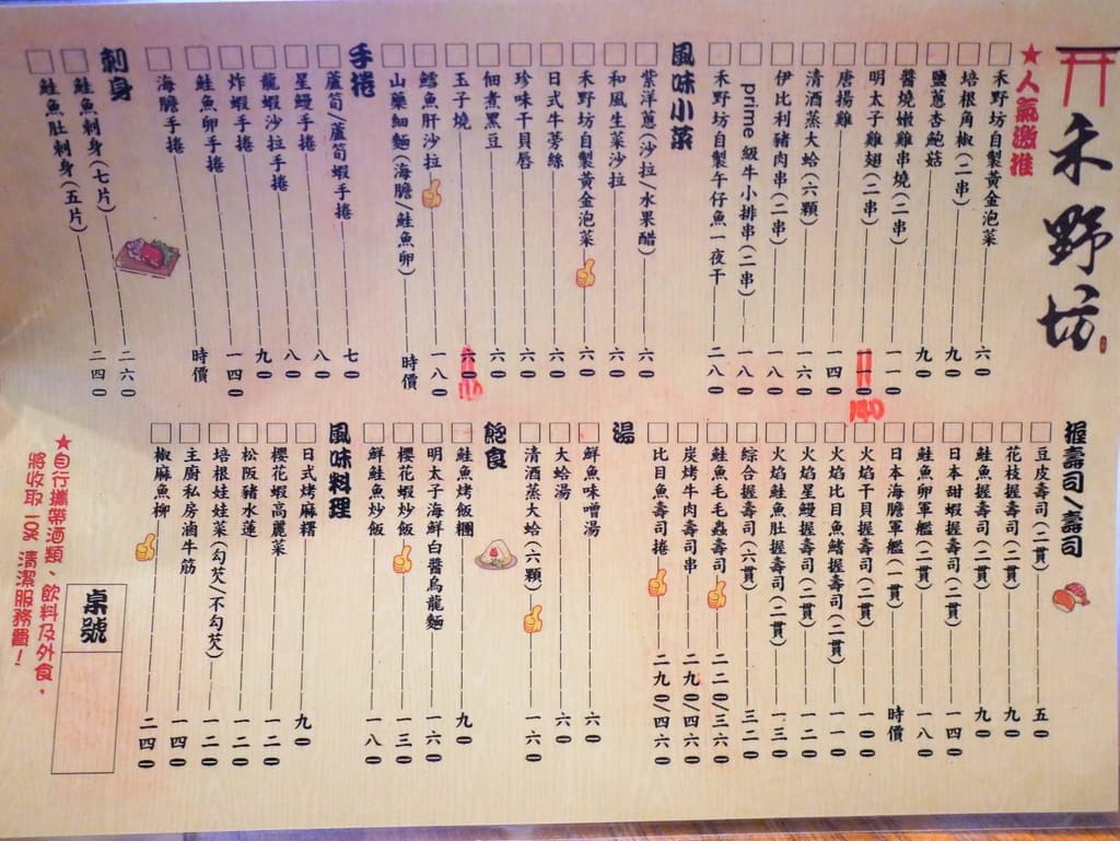 | 板橋居酒屋 | 禾野坊.平價日式料理.串燒 / 烤物 / 握壽司.新埔捷運周邊美食 - 第17張圖 | 板橋居酒屋 | 禾野坊.平價日式料理.串燒 / 烤物 / 握壽司.新埔捷運周邊美食