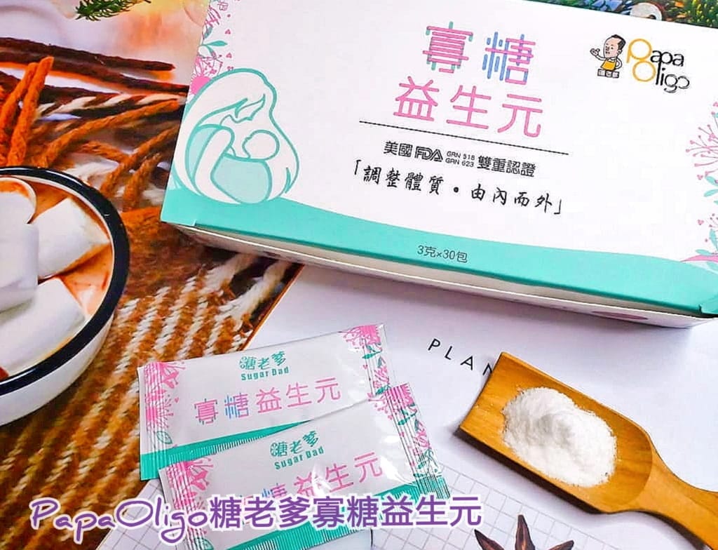 | 育兒 | PaPaOligo糖老爹 寡糖益生元.寶貝們都愛吃.補充膳食纖維與營養.通過美國雙認證 - 第1張圖 | 育兒 | PaPaOligo糖老爹 寡糖益生元.寶貝們都愛吃.補充膳食纖維與營養.通過美國雙認證