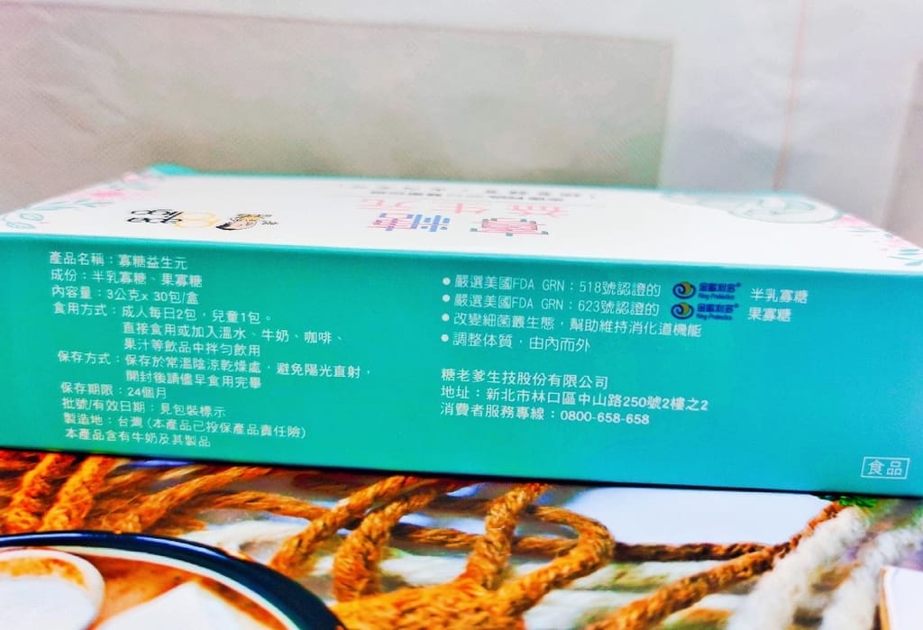 | 育兒 | PaPaOligo糖老爹 寡糖益生元.寶貝們都愛吃.補充膳食纖維與營養.通過美國雙認證 - 第9張圖 | 育兒 | PaPaOligo糖老爹 寡糖益生元.寶貝們都愛吃.補充膳食纖維與營養.通過美國雙認證
