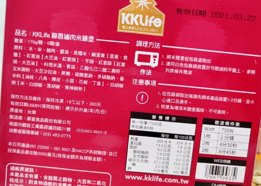 | 微波加熱即食|KKLife 粽香滷肉米膳堡.醬香滷味超涮嘴~冰箱必備美食.懶人料理.2分鐘美味輕鬆上桌 - 第6張圖 | 微波加熱即食|KKLife 粽香滷肉米膳堡.醬香滷味超涮嘴~冰箱必備美食.懶人料理.2分鐘美味輕鬆上桌
