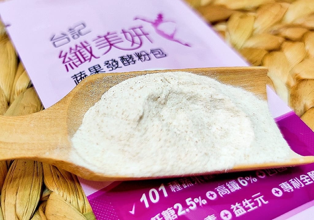 | 體內環保 | 台記纖美妍.100種以上蔬果新鮮發酵.補足每日營養所需 - 第14張圖 | 體內環保 | 台記纖美妍.100種以上蔬果新鮮發酵.補足每日營養所需