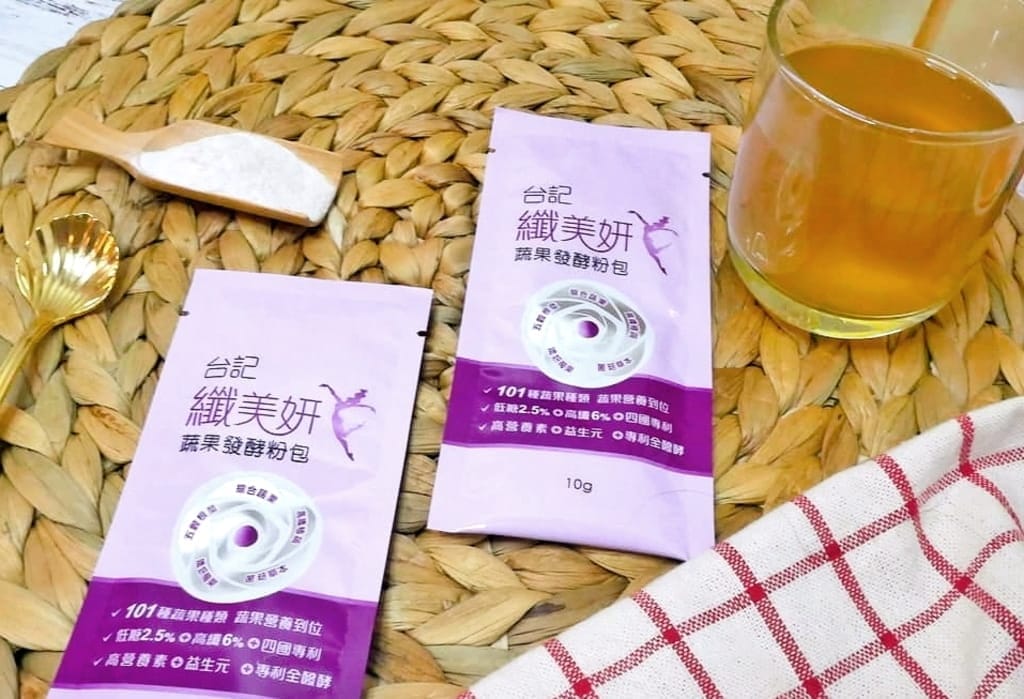 | 體內環保 | 台記纖美妍.100種以上蔬果新鮮發酵.補足每日營養所需 - 第18張圖 | 體內環保 | 台記纖美妍.100種以上蔬果新鮮發酵.補足每日營養所需