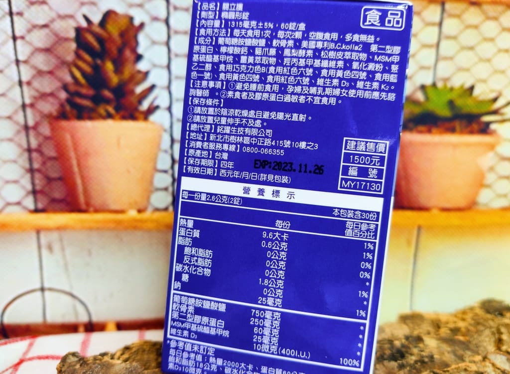 |保健|關立護.關鍵時刻.讓我趴趴走好靈活.維持健康小秘訣 - 第7張圖 |保健|關立護.關鍵時刻.讓我趴趴走好靈活.維持健康小秘訣