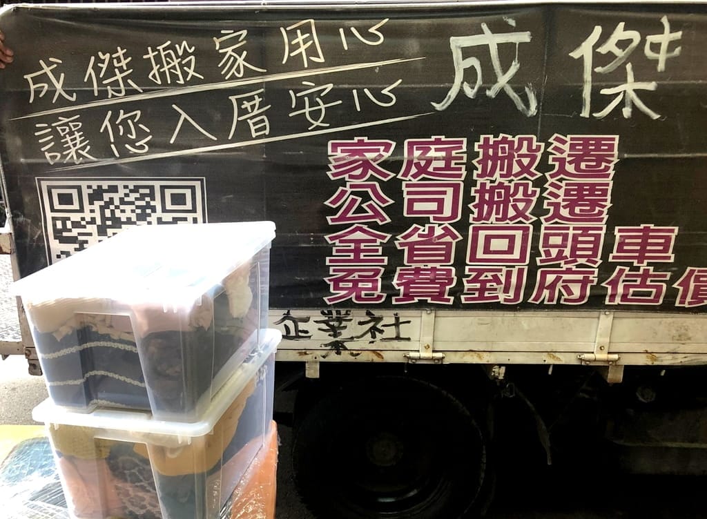 |台北搬家推薦| 成傑搬家公司.專業親切服務.現場費用估算.專業親切服務.搬家公司新選擇 - 第4張圖 |台北搬家推薦| 成傑搬家公司.專業親切服務.現場費用估算.專業親切服務.搬家公司新選擇
