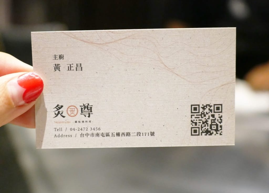 | 台中南屯鐵板燒 | 炙尊鐵板燒.主廚創意料理.燈光美氣氛佳.約會勝地! - 第51張圖 | 台中南屯鐵板燒 | 炙尊鐵板燒.主廚創意料理.燈光美氣氛佳.約會勝地!