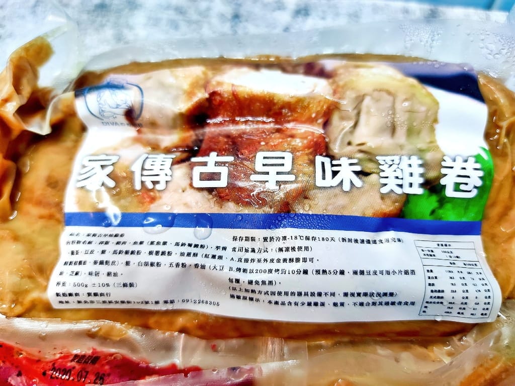 |網購宅配美食|DIVA の 吃貨棧.古早味雞卷.酒香紅糟肉.新鮮冷凍宅配.簡單烹調一桌好料.口齒留香的美味! - 第8張圖 |網購宅配美食|DIVA の 吃貨棧.古早味雞卷.酒香紅糟肉.新鮮冷凍宅配.簡單烹調一桌好料.口齒留香的美味!