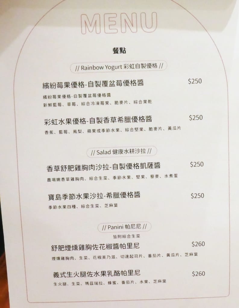 |台北咖啡館|Très Bon Café 好伴 CAFÉ.質感系下午茶餐廳、健康輕食、姊妹聊天好去處 - 第29張圖 |台北咖啡館|Très Bon Café 好伴 CAFÉ.質感系下午茶餐廳、健康輕食、姊妹聊天好去處