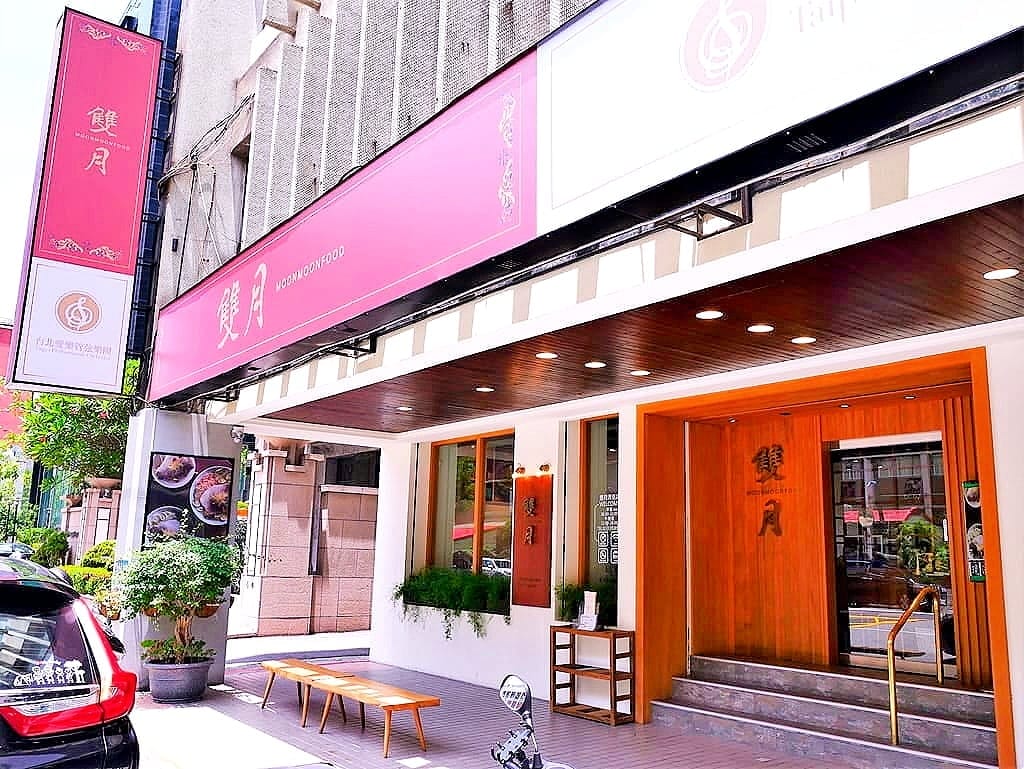 | 善導寺美食 | 金雙月食品社(濟南店).溫補鱸魚湯.養生首選.月子餐.爆料的美味. - 第2張圖 | 善導寺美食 | 金雙月食品社(濟南店).溫補鱸魚湯.養生首選.月子餐.爆料的美味.