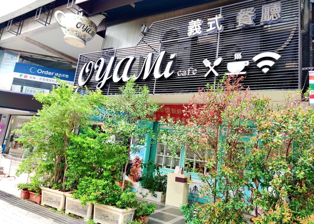|板橋美食| Oyami cafe新埔店.義式料理.咖啡下午茶.捷運周邊美食 - 第2張圖 |板橋美食| Oyami cafe新埔店.義式料理.咖啡下午茶.捷運周邊美食