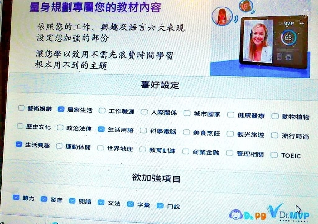 |兒童英文|Dr.MVP汎卓科技 最有價值線上教學平台- 線上英文課程.一對一互動學習.輕鬆開口不怕說英文 - 第8張圖 |兒童英文|Dr.MVP汎卓科技 最有價值線上教學平台- 線上英文課程.一對一互動學習.輕鬆開口不怕說英文